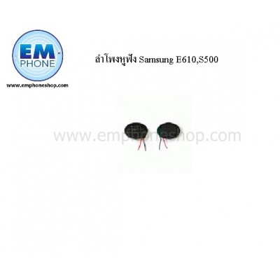 ลำโพงหูฟัง Samsung E610,S500